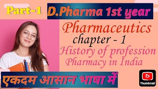 DPharma 1st year pharmaceutics chapter  1 ll Pharmaceutics chap  1 part  1 [upl. by Ahsikyt]