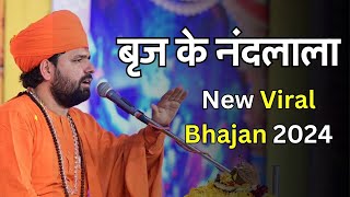 Jambheswar bhajan Brij Ke Nandlala राधा के सांवरिया  Krishna Bhajan  Swami Sachidanand [upl. by Drugi]