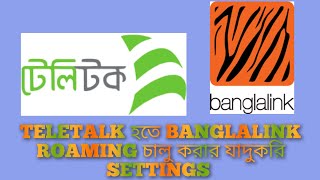 টেলিটক হতে বাংলালিক রোমিং চালু করার নিয়ম  teletalk Sim roaming teletalk roaming viralvideo [upl. by Sisi547]