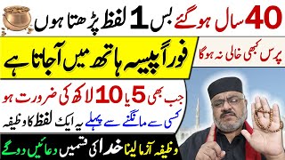 Wazifa For All Problems  Sirf 1 Lafz Ka Wazifa  Dolat Ki Barsaat Ka Wazifa [upl. by Sclater181]