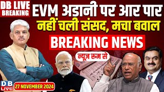 DBLiveBreaking  EVM अदानी पर आर पारनहीं चली संसद मचा बवाल ​ Rahul Gandhi  India  Adani  Modi [upl. by Yzus402]