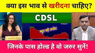 Cdsl share  Cdsl share letest news today  CDSL share target  CDSL share analysis 19 Nomber 2024 [upl. by Pavia]