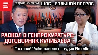 Сенсация Зять помыкает прокурорами Токаевский ШОС  подарок для Си 05072023 [upl. by Brosine877]