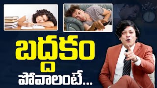 KILL YOUR LAZINESS  Powerful Motivational Video By MVN Kasyap  Life Coach  బద్దకం పోవాలంటే [upl. by Allak]