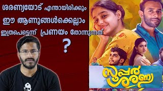 Super Saranya Movie Analysis  Anaswara Rajan  Arjun Ashokan  Gireesh A D [upl. by Gaultiero]