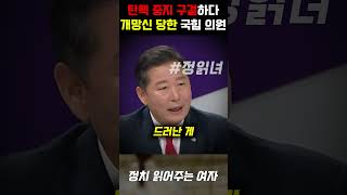 탄핵 중지 구걸하다 개망신 당한 국민의힘 이철규 대참사 장경태 싸늘한 한마디에 현장 발칵 [upl. by Dail998]