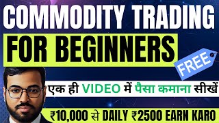 ₹10000 से DAILY ₹2500 EARN KARO  COMMODITY TRADING FOR BEGINNERS  COMMODITY TRADING KAISE KARE [upl. by Hassin282]