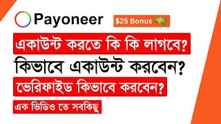 Payoneer একাউন্ট খোলার সঠিক নিয়ম  How To Create Verified Payoneer Account Bangla Tutorial 2024 [upl. by Haduhey]