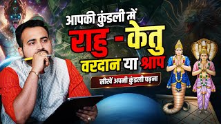 खुद से जाने कुंडली में राहु केतु का अन्य ग्रहों के साथ प्रभाव Learn Astrology By Astro Arun Pandit [upl. by Yentnuoc]