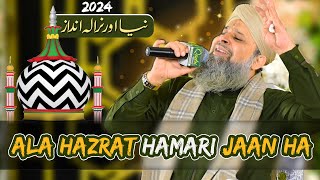 Urs E AlaHazrat  New Kalam Owais Raza Qadri  Alahazrat Hamari Jan Hain 2024 Naat [upl. by Tupler]