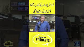 Has Nawaz Sharif permanently left Pakistan NawazSharif America pmln absaralam samaatv [upl. by Booth]