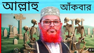 আল্লামা সাঈদীর আবেগময় তাফসীর  সেই চেনা সুরে আল্লামা সাঈদীর ওয়াজ  ওয়াজ সাঈদী সাহেব  Waz Saidi [upl. by Torey]