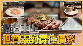 觀塘美食｜NATA  Steak Wine amp Cocktail ｜價位中上，單食物質素絕對對得住哥價錢，大推！｜薯仔日常 薯仔 薯哥 美食 觀塘 觀塘美食 [upl. by Doownel]