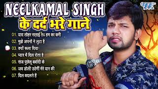 आँख से आँसू छलक जायेगा नीलकमल सिंह का ये दर्द भरा गाना सुनकर  Neelkamal Singh  Sad Songs 2024 [upl. by Inaleon851]