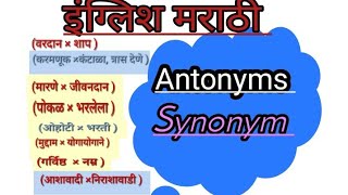 Antonyms and Synonym with Marathi meaning  These all words are important for all English learner [upl. by Barron]