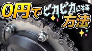 バイクチェーンをクリーナーを使わずきれいにする方法 エンジンオイルの廃油で洗浄したらこうなった！ [upl. by Rexfourd]