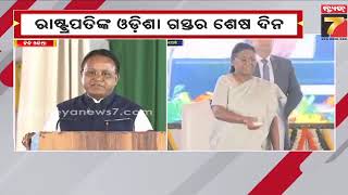 CM Mohan Majhi  ମୟୂରଭଞ୍ଜର କଳା ସଂସ୍କୃତି ମହାନବିକାଶର ରେଳରେ ଓଡ଼ିଶା ହେବ ପ୍ରଥମ ବଗି ମୁଖ୍ୟମନ୍ତ୍ରୀ [upl. by Celestyna]