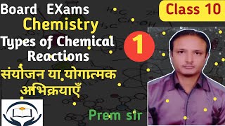 Combination OR Addition reaction type of chemical reactions chemistry science [upl. by Eibbed30]