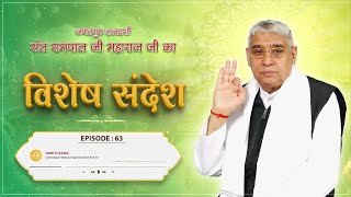 Episode  63  काल ने जीवों के लिए ऐसे बिछाया मायाजाल  Sant Rampal Ji Sandesh [upl. by Ahsinor573]