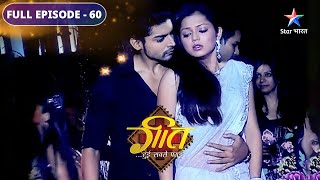 FULL EPISODE 60  Geet ka bana mazaak  Geet Hui Sabse Parayi starbharat [upl. by Chrisse247]