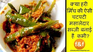 हरी मिर्च की इस सब्जी के सामने हर सब्जी लगेगी बेस्वाद  Hari Mirch fry Recipe Green Chilly Fry [upl. by Narmak]