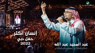 عبدالمجيد عبدالله  إنسان أكثر  حفلة دبي 2022  Abdul Majeed Abdullah  Ensan Akthar [upl. by Atiz]