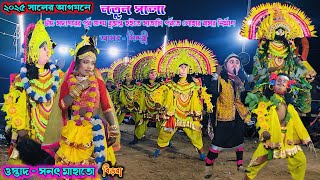 ২০২৫ সালের আগমনে সনৎ মাহাতো নতুন পালা ✳️ Sanat mahato chhau nach [upl. by Elden]