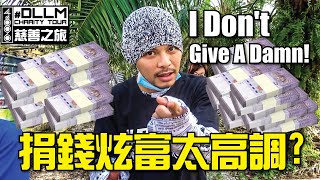 把慈善拍成紀錄片有錯嗎【黃明志Namewee DLLM Charity慈善之旅】Part 4 [upl. by Carlynn]