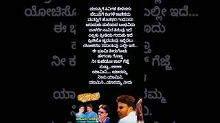 Yaamini Yaramma Ninu yamini lyrics  Kadamba  shortsfeed kannadasongs shorts vishnuvardhan [upl. by Merna641]