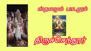 ஸ்தலமும் பாடலும்  Sthalamum paadalum mallisam [upl. by Calabresi506]