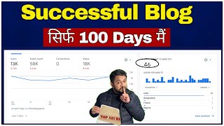 कैसे बनाये Successful Blog in 100 Days My Experience After 2111 Days Blogging सही तरीका [upl. by Talmud654]