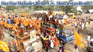 Har Har Mahadev Bend VS Morya Star Bend 😱😱 [upl. by Rad]