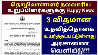 Tamil Nadu Unorganised Workers Welfare Board Benefits  nalavariyam thittam  nalavariyam scheme [upl. by Gokey]