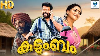 കുടുംബം  KUDUMBAM Malayalam Full Comedy Movie  Mohanlal amp Lena [upl. by Droffig767]