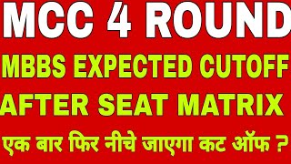 mcc 4 round mbbs expected cutoff after seat matrix Neet 2024 mcc 4 round cutoff Neet 2024 Neet [upl. by Ebert924]