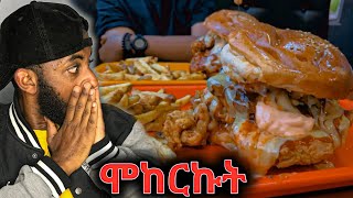 Choke Burger ጮቄ በርገር [upl. by Jerz]