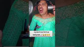 Ranu mandal ke baad pes hai parmanu mandal ranumondal parmanu song mondal shortvideos short [upl. by Tnias]