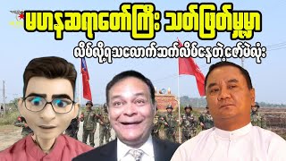 Myanmar Military Dictatorship Whats REALLY Happening 2024 [upl. by Tailor]