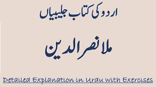 Mulla Nasruddin Urdu Book Jalaibiyan amp Its Workbook Complete Video Series [upl. by Eesdnyl]