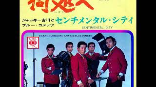 ジャッキー吉川とブルー・コメッツ Blue Comets／何処へ Izukoe （1966年） 視聴No49 [upl. by Godden]