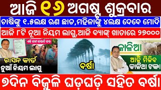 todays morning news odisha16 August 2024subhadra yojana online apply processodisha news today [upl. by Nitsuj]