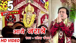 Aaye Narate  Narendra Chanchal  Full Video  Navratri Special Bhetein 2017 [upl. by Publius153]