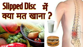 L4L5 L5S1 Slipped Disc Treatment  Avoid These Foods To Cure Slipped Disc  back pain  In Hindi [upl. by Soo]