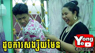 ដូចការសង្ស័យមែន ពី​​ ចាហួយ Probiotic Gummies  New Comedy from Rathanak Vibol Yong Ye [upl. by Alset3]