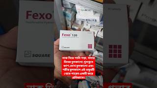 Fexo 120 mg tablet medicine allergy fexofenadine [upl. by Laktasic232]