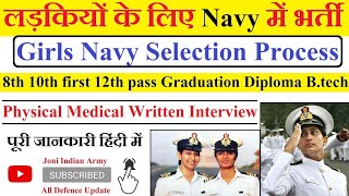 लड़कियों के लिए Navy में भर्ती Girls Navy Bhrti Selection Process 8th10th 12th Graduate diplom BTech [upl. by Belvia573]