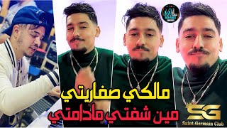 Abdou Gambetta 2022  Malki Sfariti مين شفتي مادامتي © Succès Rai Tiktok [upl. by Publia]