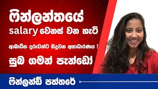 ෆින්ලන්ඩ් පත්තරේ  28102024 paththarewisthare finlandsinhala finalandnews Finalndnewssinahala [upl. by Agon]