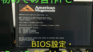 初めての自作PC Part3 BIOS設定・OSインストール編 [upl. by Naillimxam]