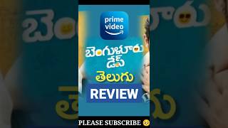 Bangalore Days Review Bangalore Days Telugu Review bangaloredays telugumoviereviews ytshorts [upl. by Ylrad581]